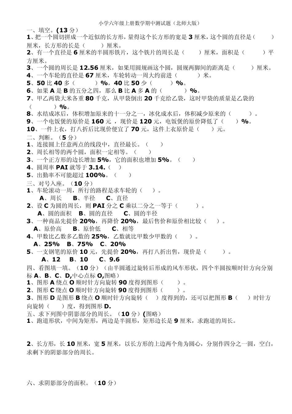 北师大版六年级数学上册期中测试题_第3页