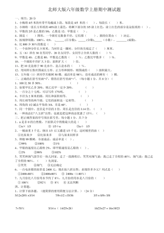 北师大版六年级数学上册期中测试题