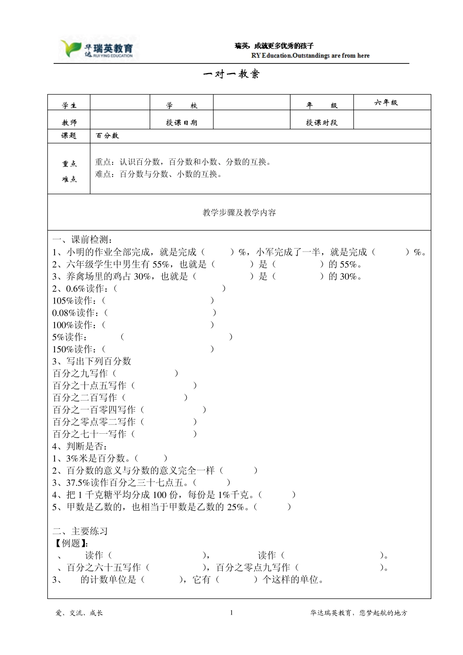 北师大版六年级数学上册百分数_第1页