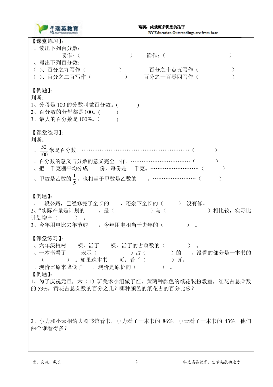 北师大版六年级数学上册百分数_第2页