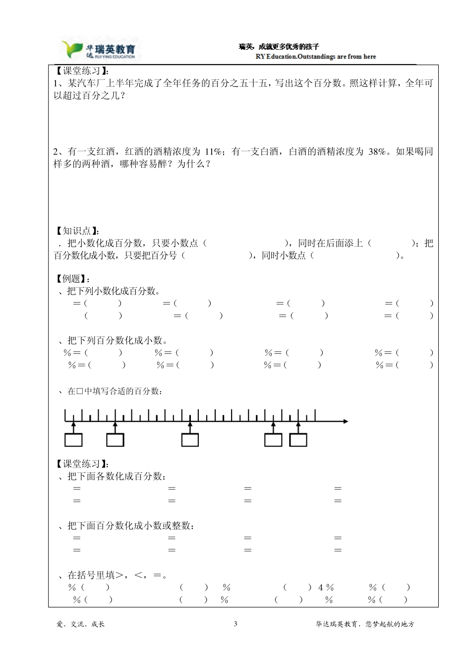 北师大版六年级数学上册百分数_第3页