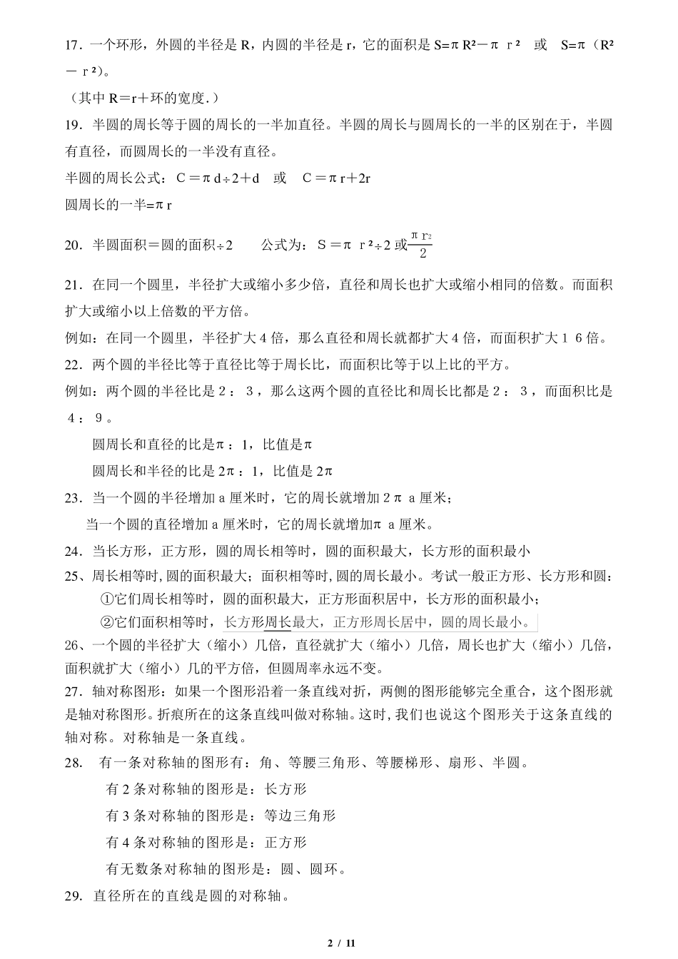 北师大版六年级数学上册知识点归纳复习_第2页