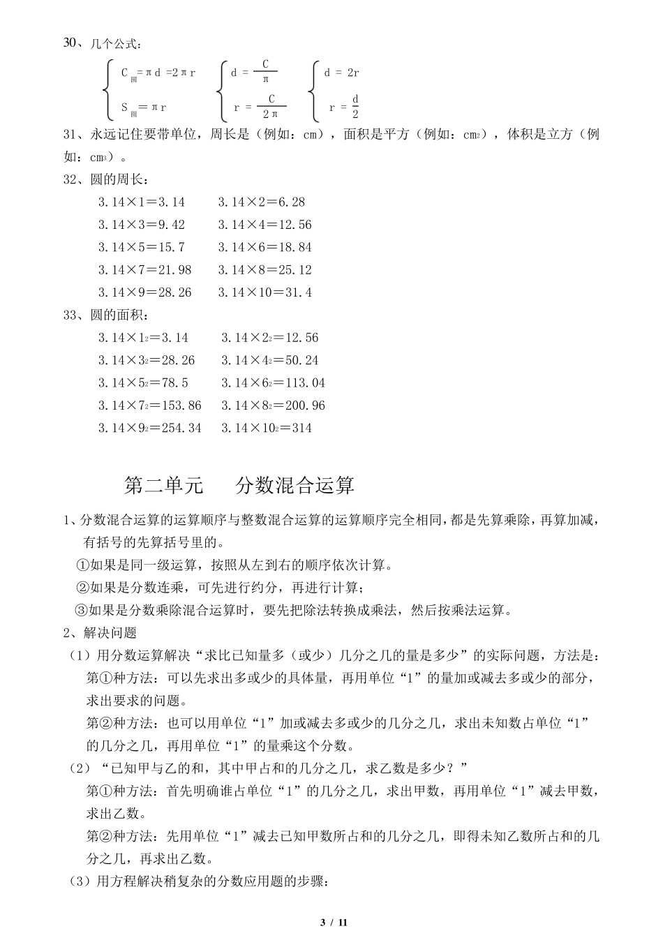北师大版六年级数学上册知识点归纳复习_第3页