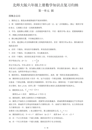 北师大版六年级数学上册知识点归纳复习