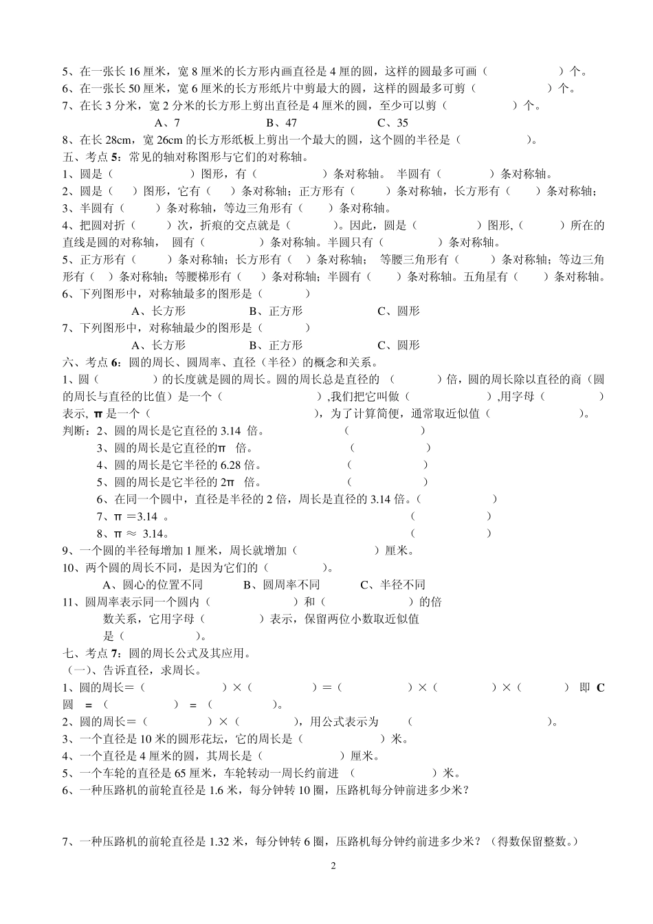 北师大版六年级数学上册第一单元园分知识点练习卷_第2页