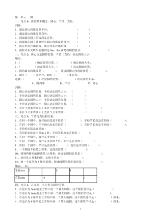 北师大版六年级数学上册第一单元园分知识点练习卷