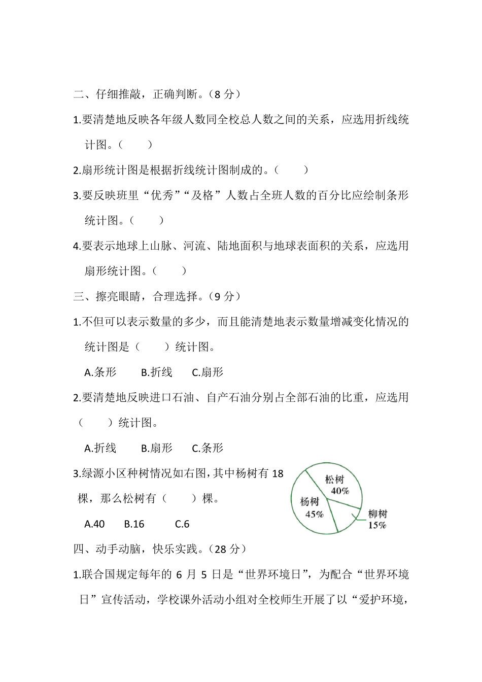 北师大版六年级数学上册第五单元测试题_第2页