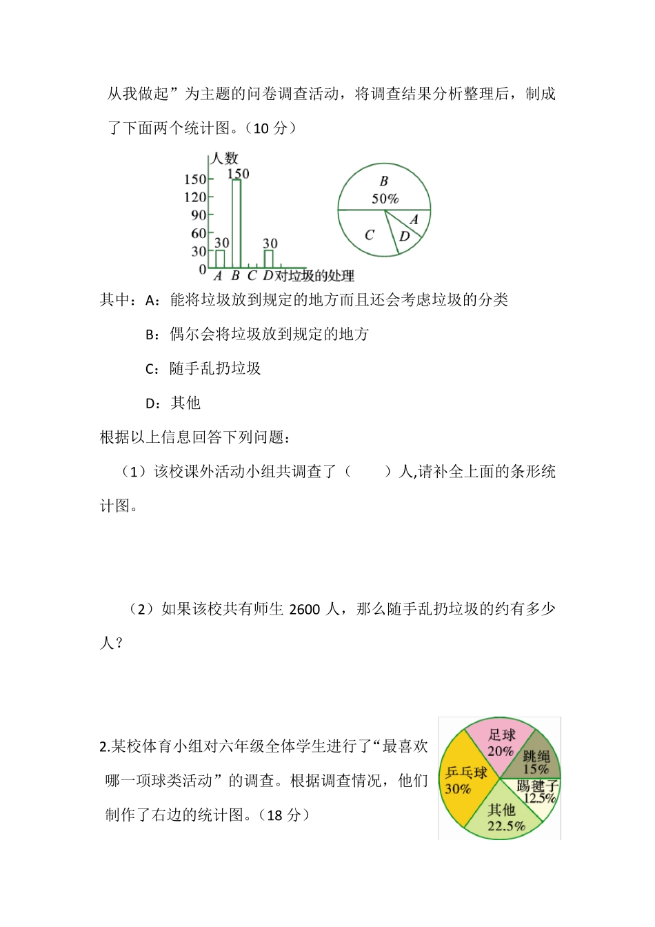 北师大版六年级数学上册第五单元测试题_第3页