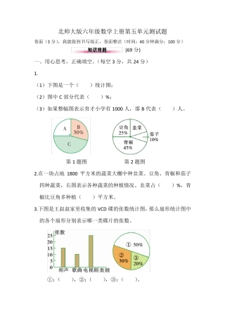 北师大版六年级数学上册第五单元测试题