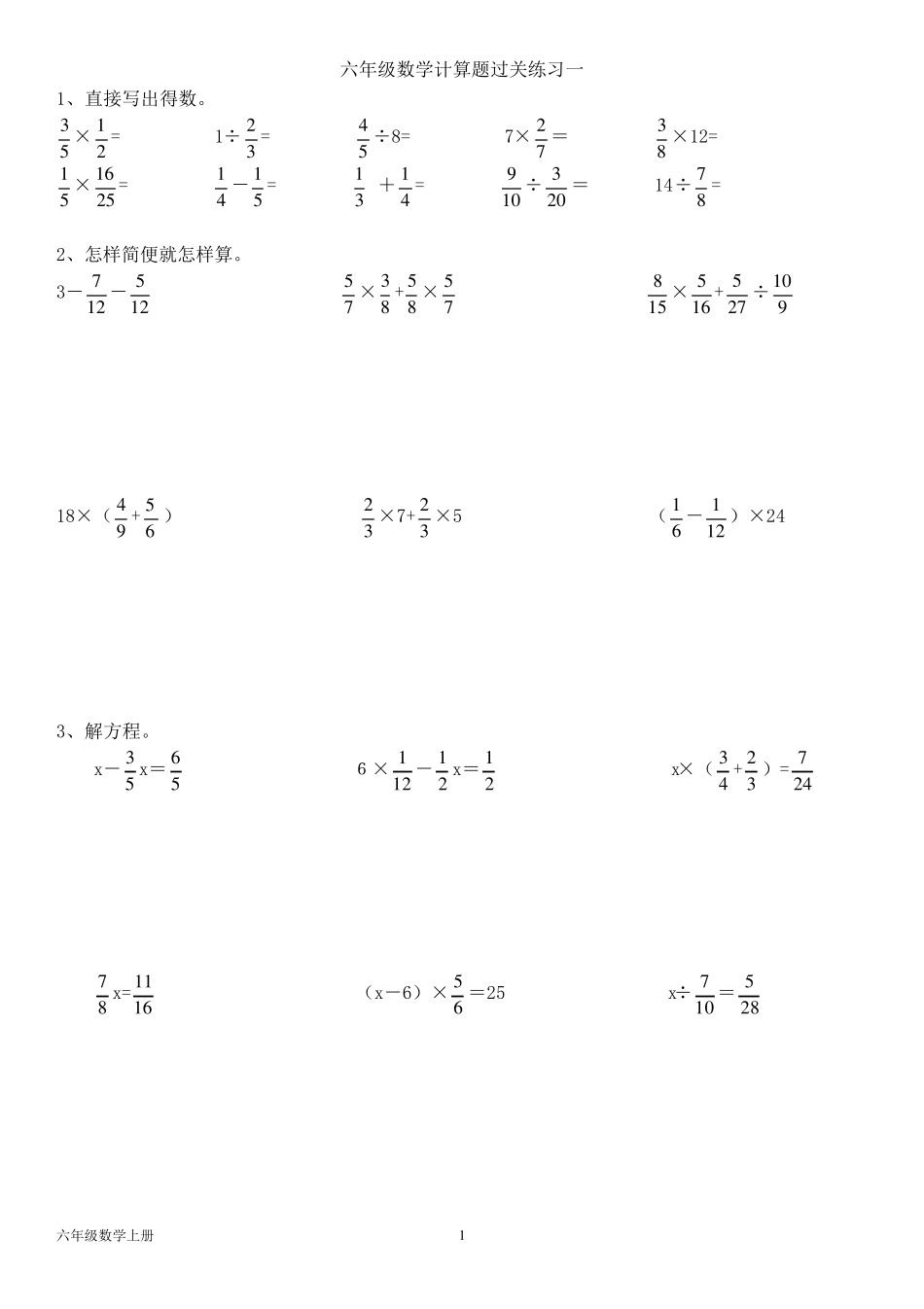 北师大版六年级数学上册综合计算题练习_第1页