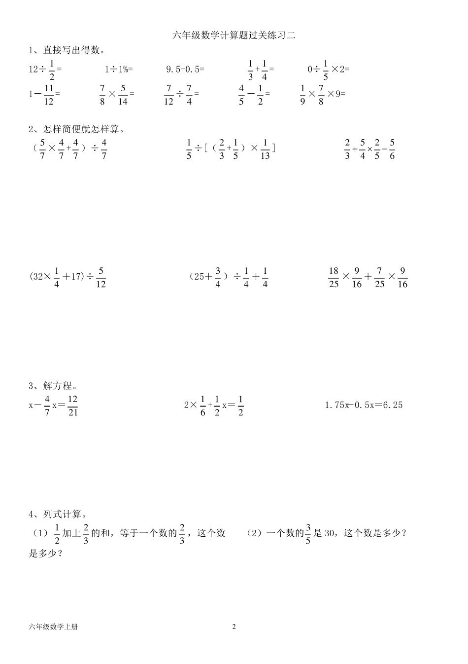 北师大版六年级数学上册综合计算题练习_第2页