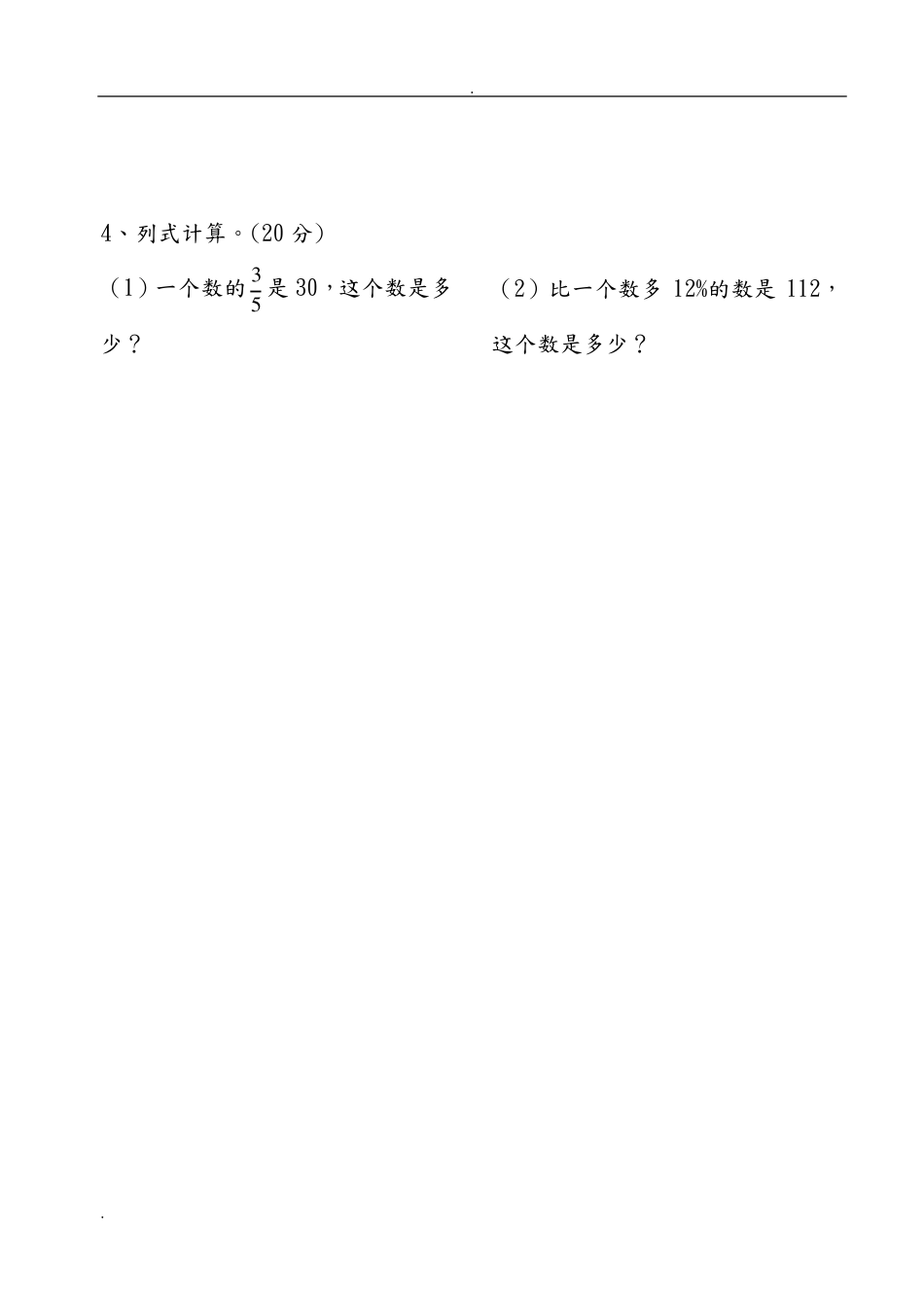 北师大版六年级数学上册计算题_第2页