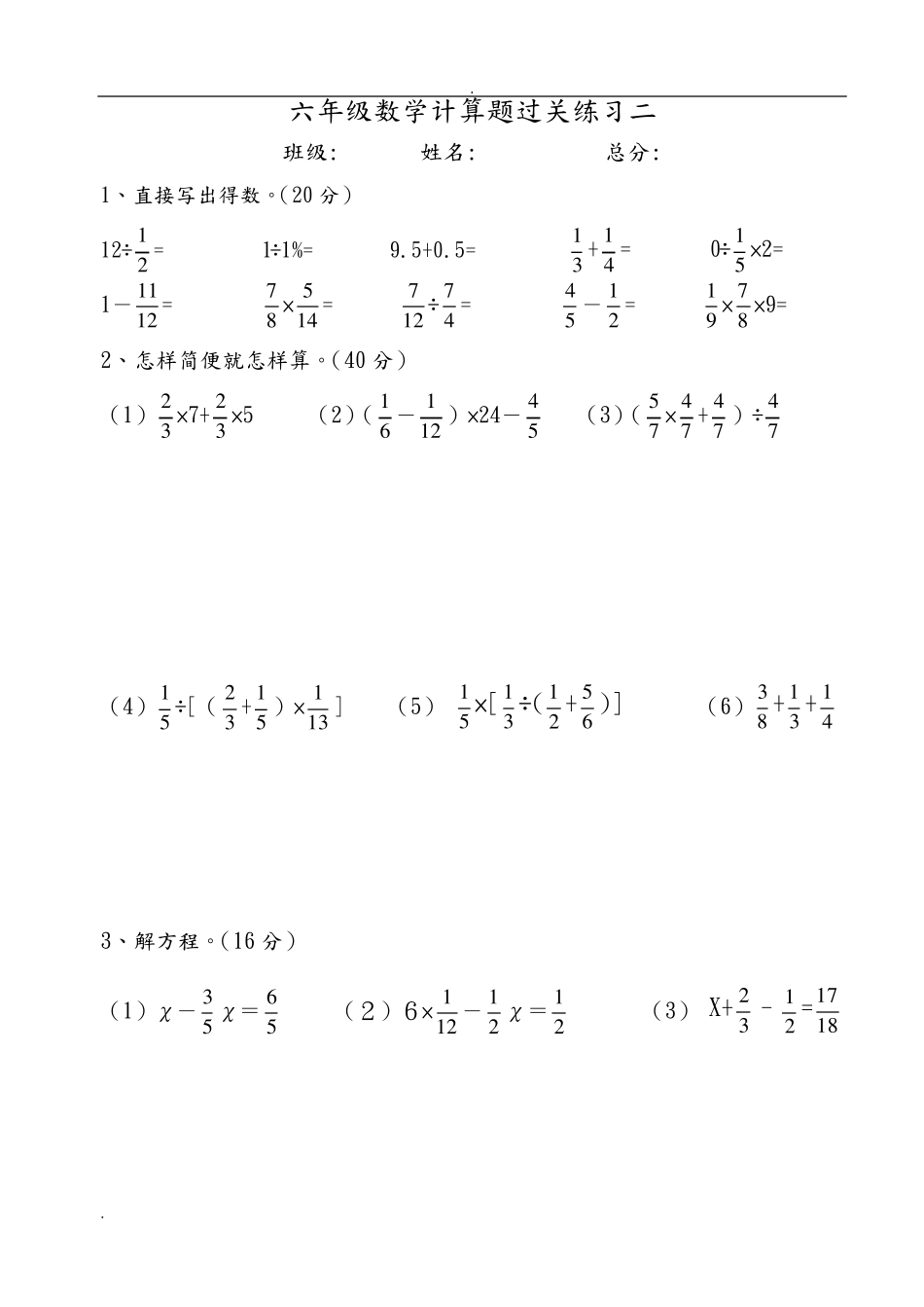 北师大版六年级数学上册计算题_第3页