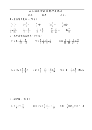 北师大版六年级数学上册计算题