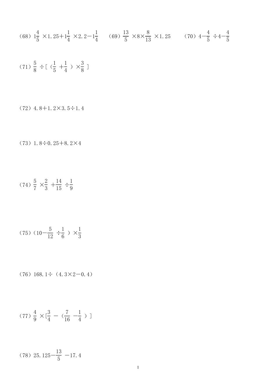 北师大版六年级数学上册计算题专练_第1页