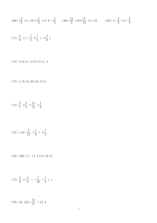 北师大版六年级数学上册计算题专练