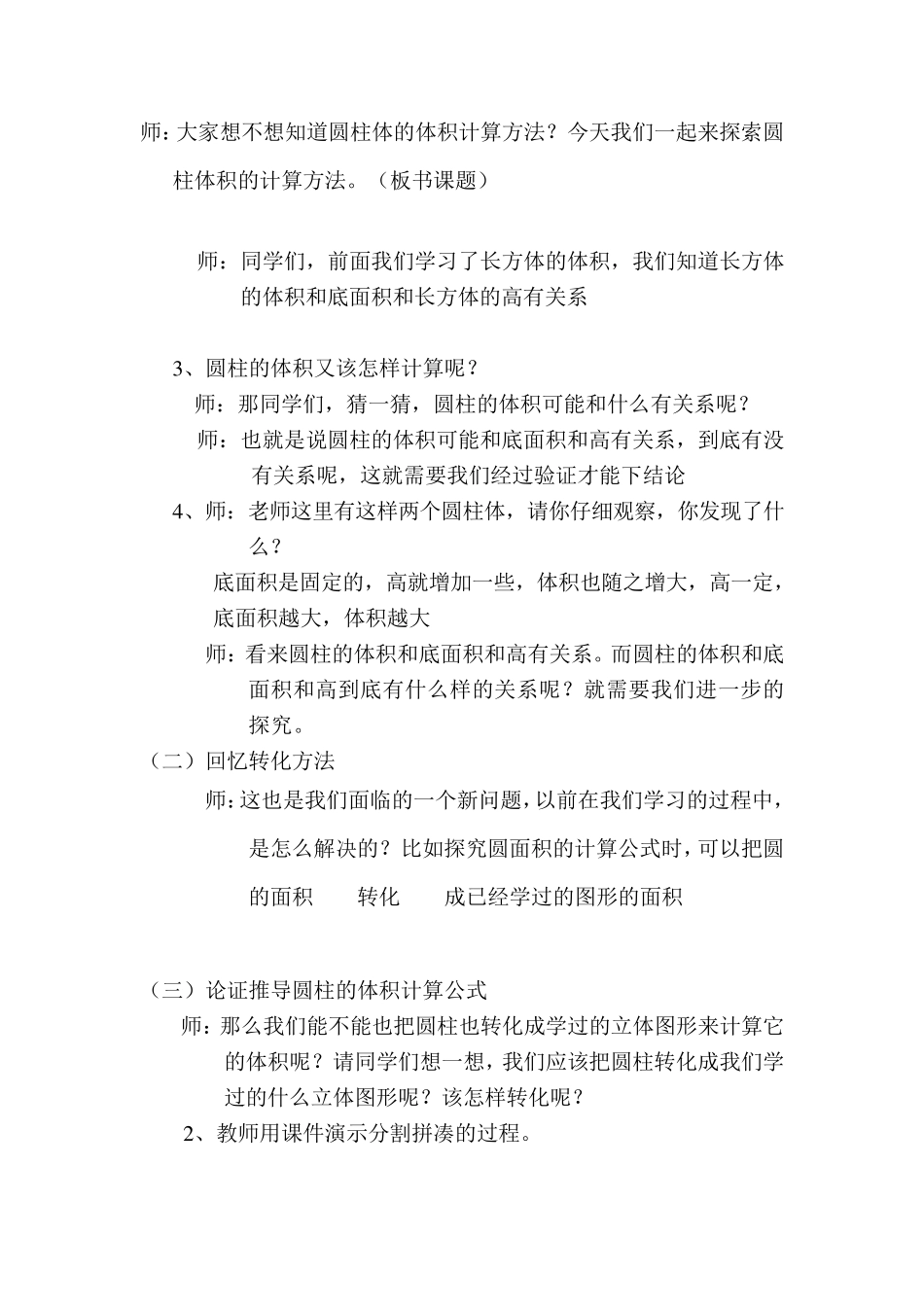 北师大版六年级数学下册《圆柱的体积》教案_第2页