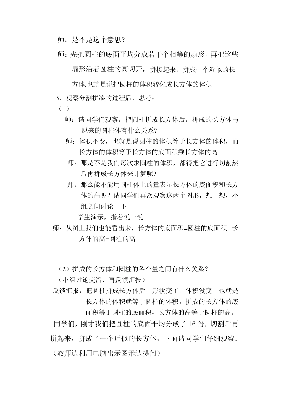 北师大版六年级数学下册《圆柱的体积》教案_第3页