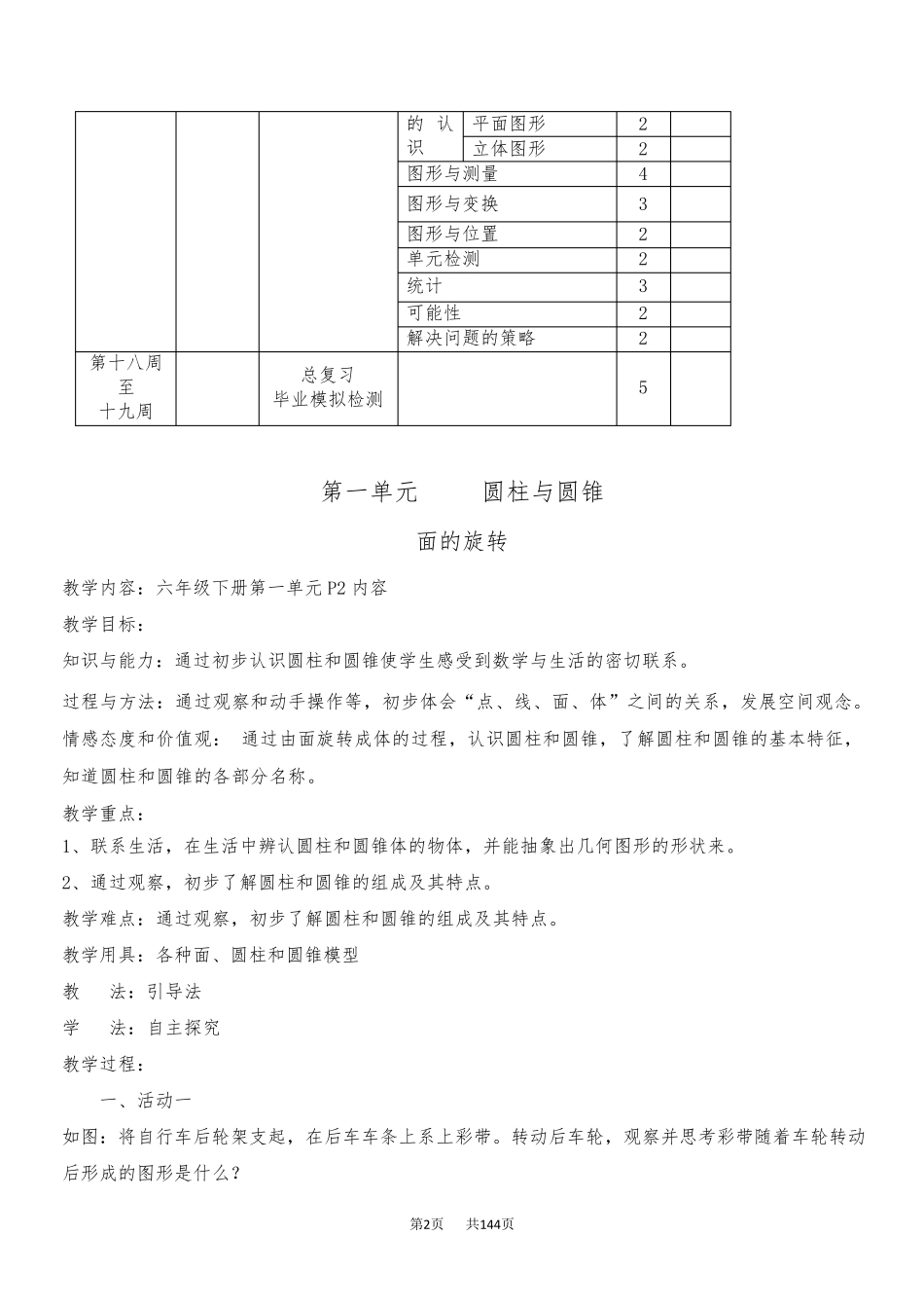北师大版六年级数学下册全册教案_第2页