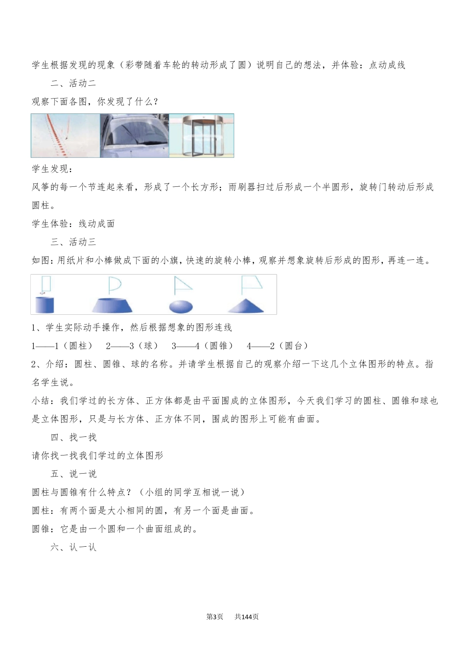 北师大版六年级数学下册全册教案_第3页