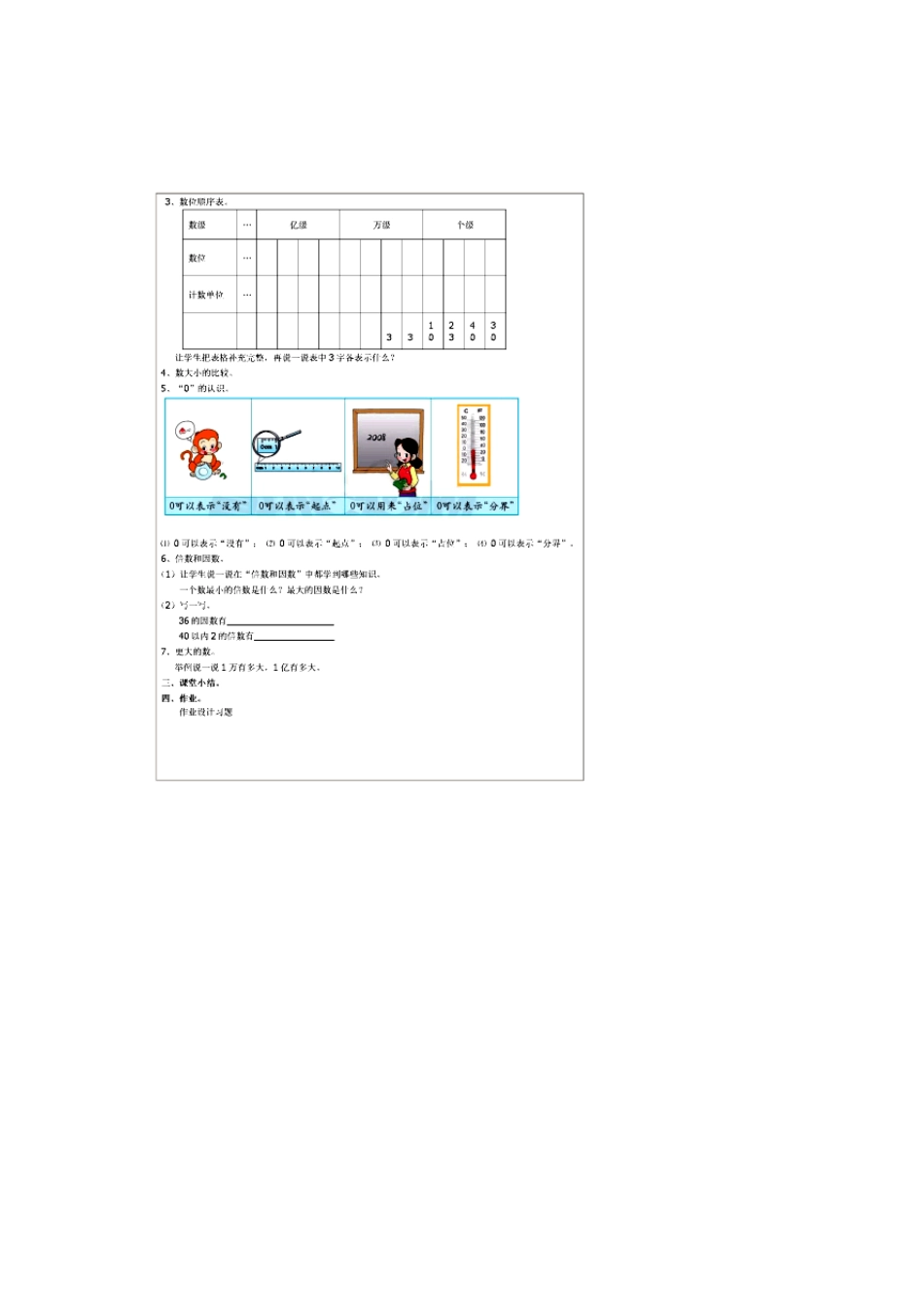 北师大版六年级数学下册总复习教案_第3页
