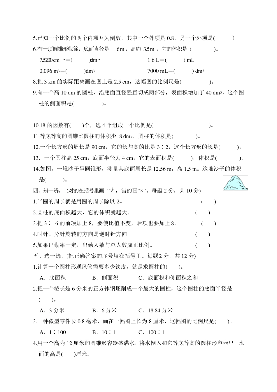 北师大版六年级数学下册期中测试题_第2页
