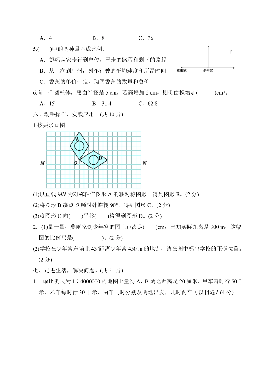 北师大版六年级数学下册期中测试题_第3页