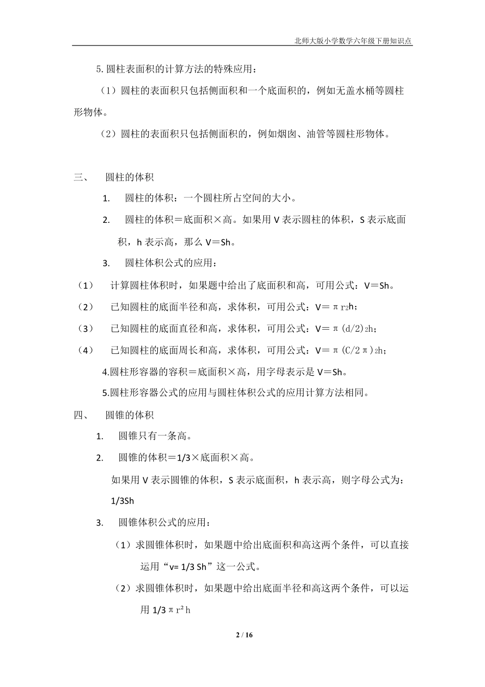 北师大版六年级数学下册知识点归纳_第2页