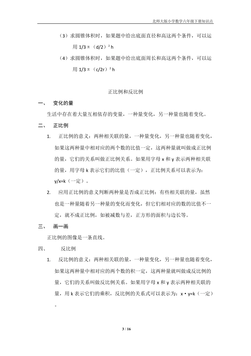 北师大版六年级数学下册知识点归纳_第3页