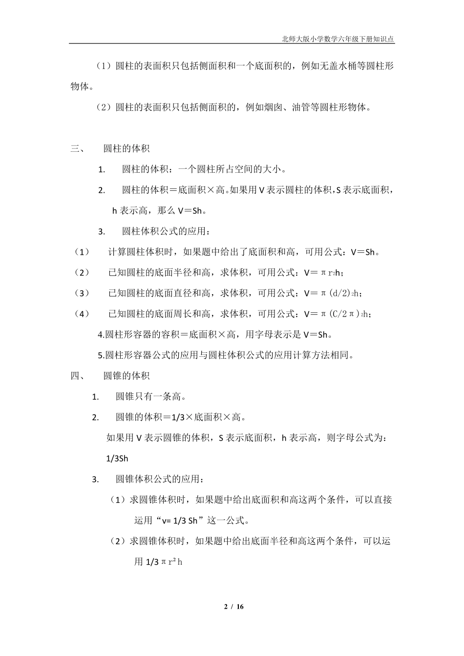 北师大版六年级数学下册知识点归纳2_第2页