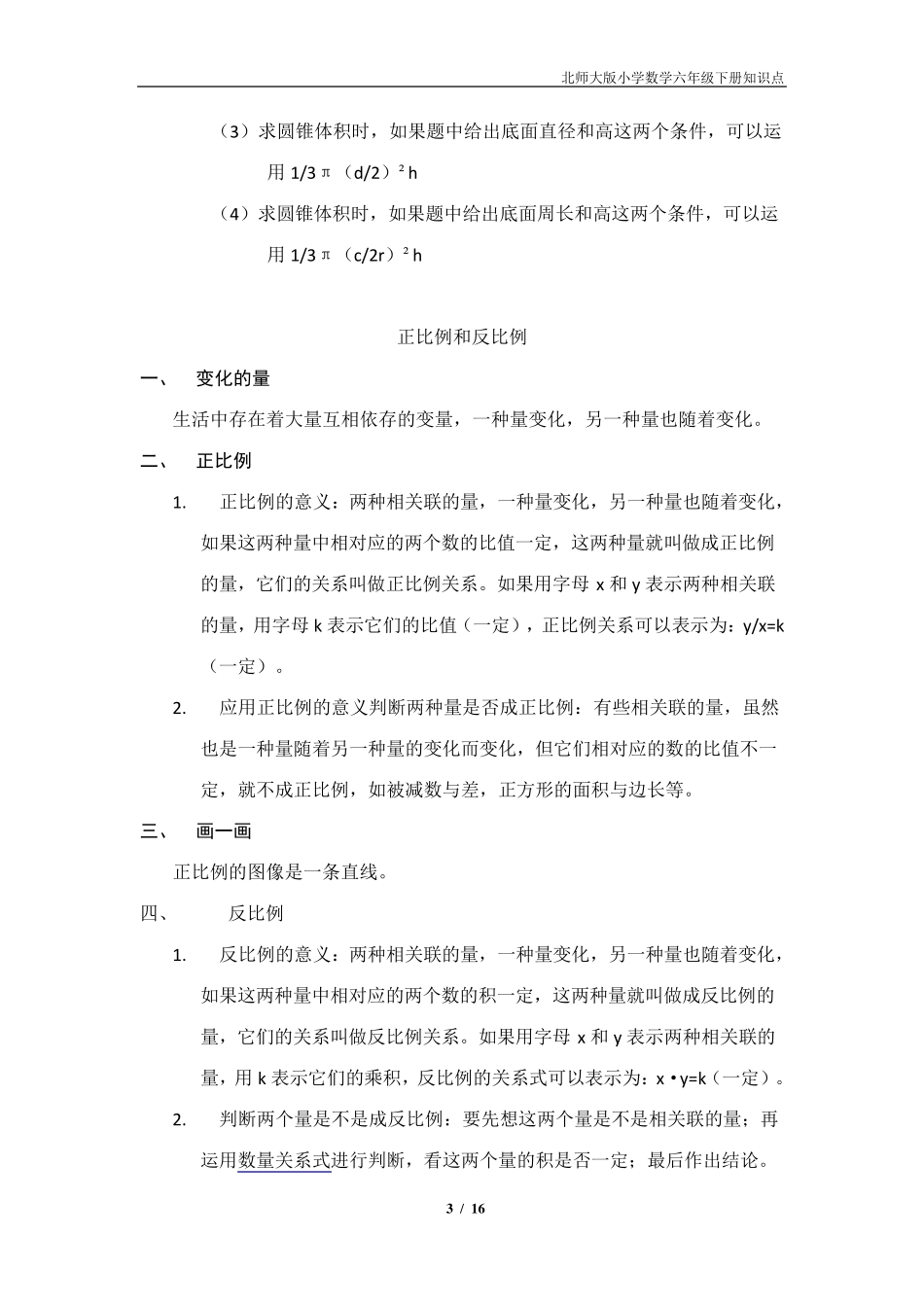 北师大版六年级数学下册知识点归纳2_第3页