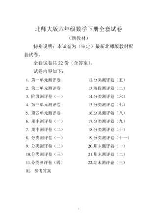 北师大版六年级数学下册数学测试题含答案