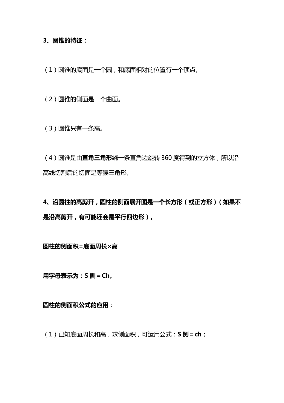 北师大版六年级数学下册知识点归纳总结_第2页