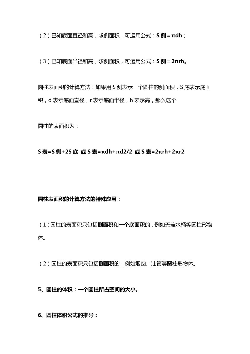 北师大版六年级数学下册知识点归纳总结_第3页