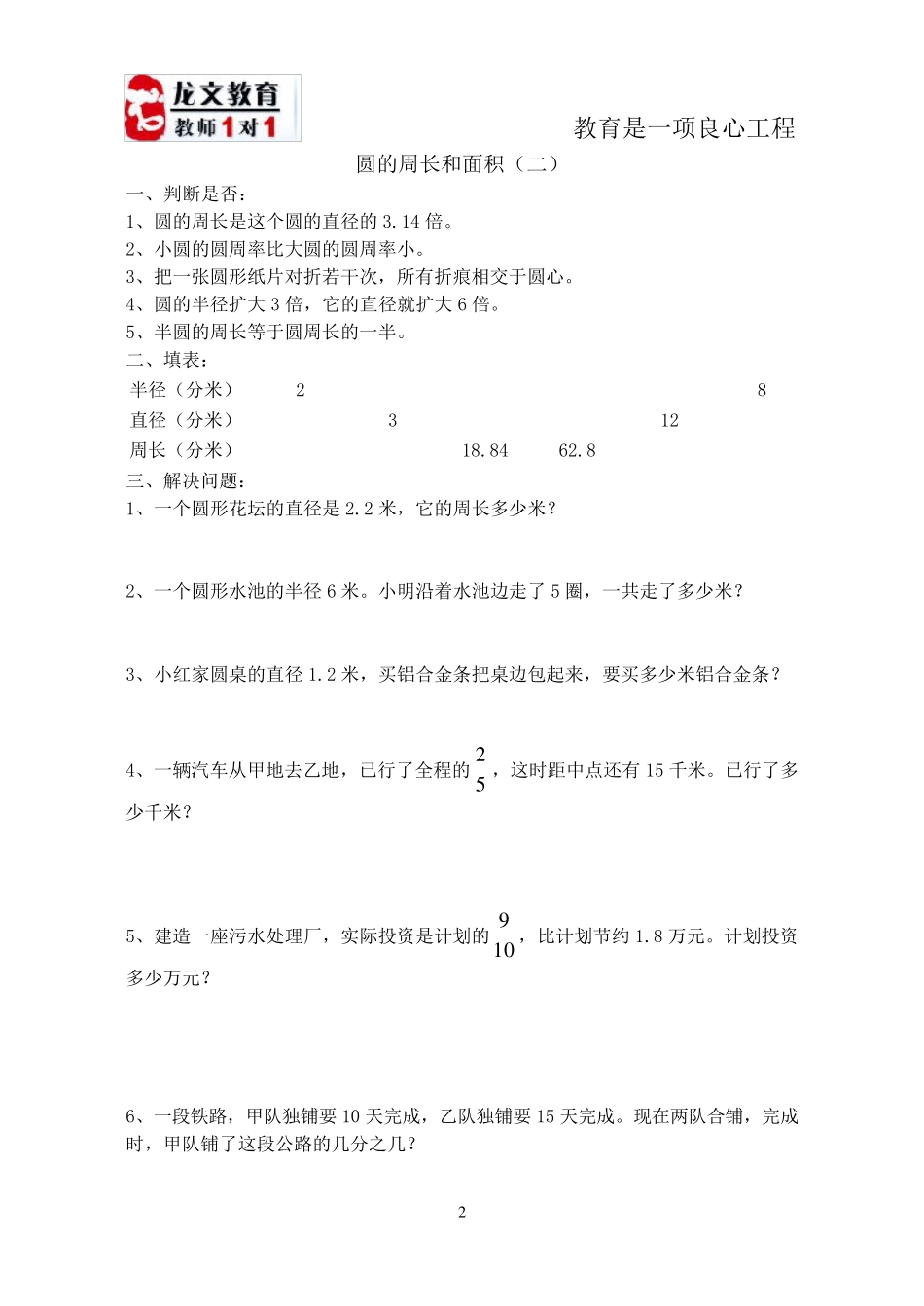 北师大版六年级数学圆的周长和面积习题_第2页
