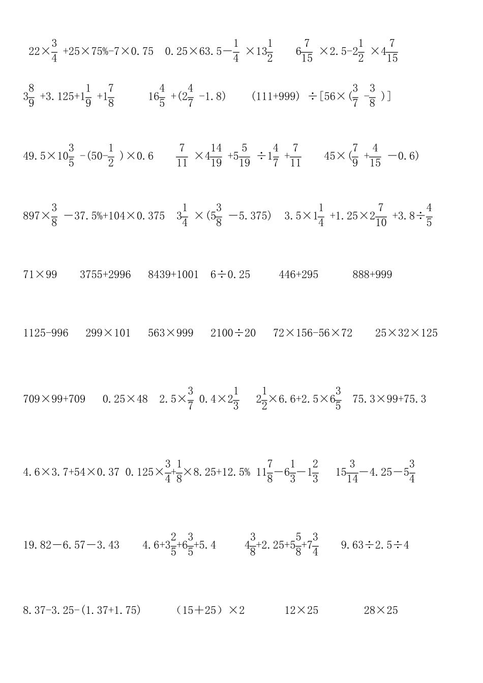 北师大版六年级数学简便运算题库_第3页