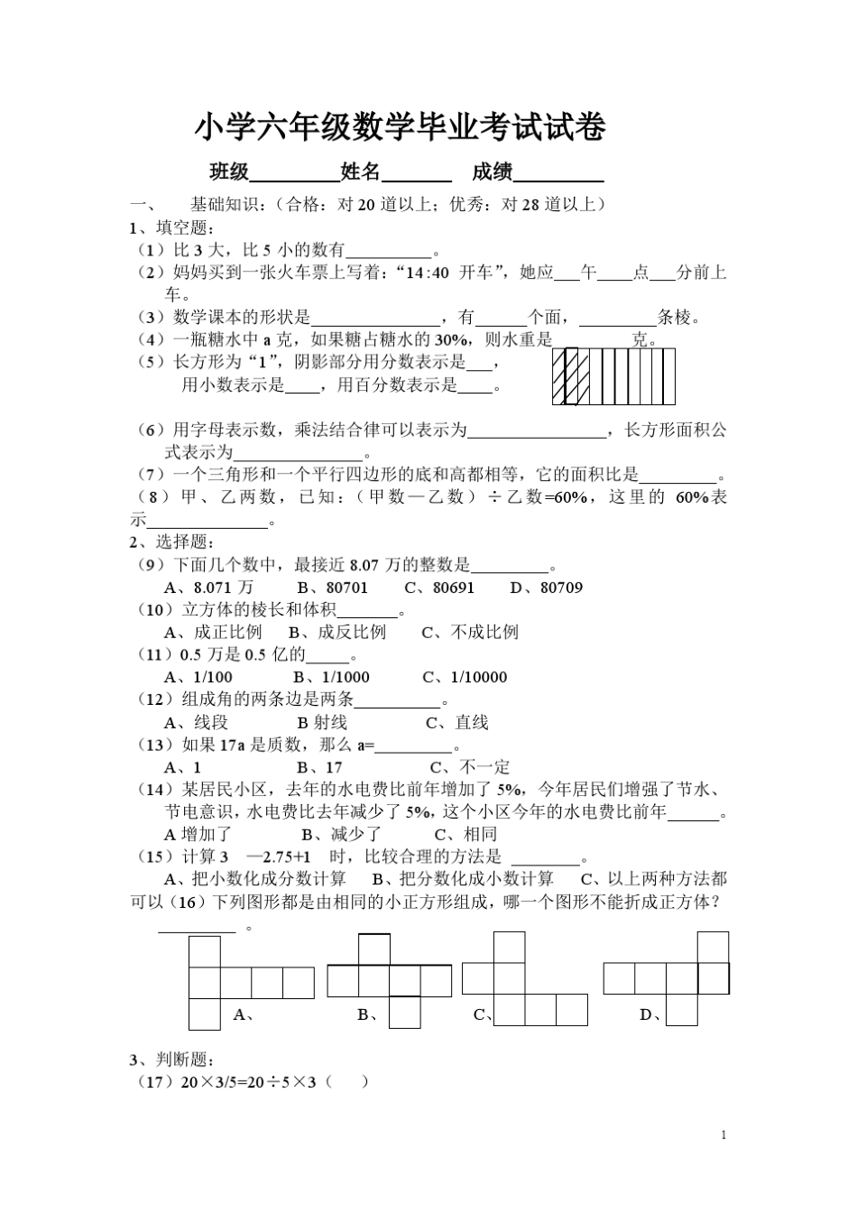 北师大版六年级数学毕业试卷十套_第1页