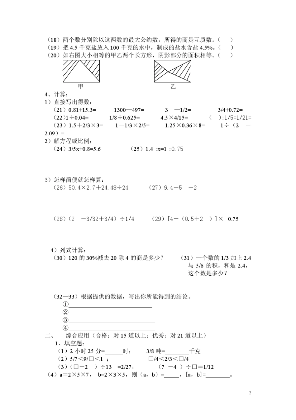 北师大版六年级数学毕业试卷十套_第2页