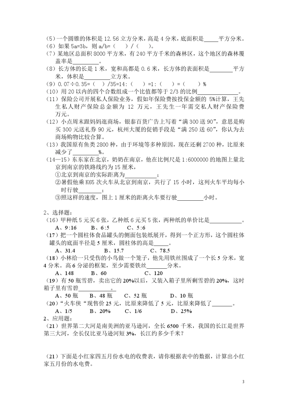 北师大版六年级数学毕业试卷十套_第3页