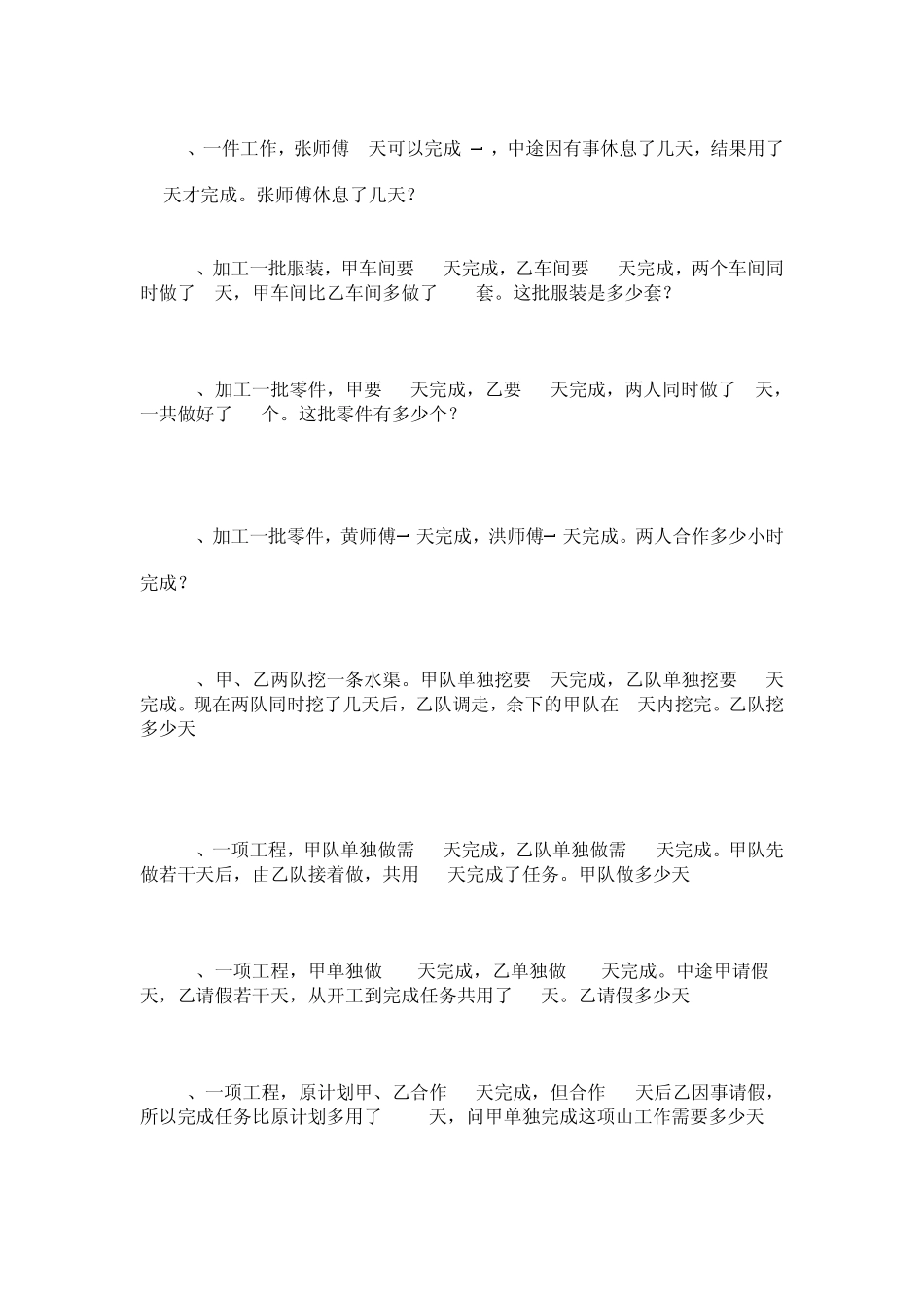 北师大版六年级毕业分类复习之工程问题应用_第2页