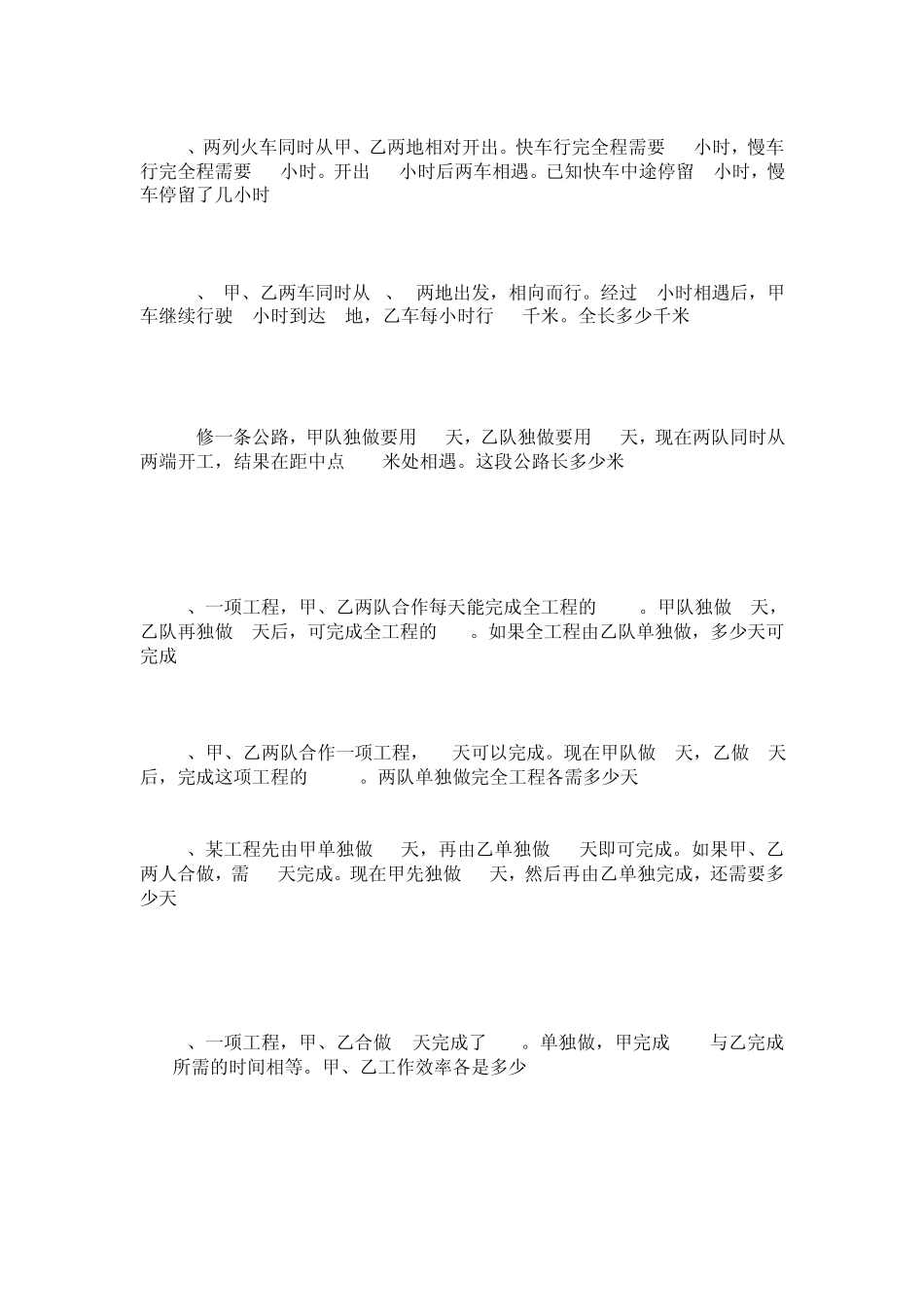北师大版六年级毕业分类复习之工程问题应用_第3页