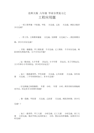 北师大版六年级毕业分类复习之工程问题应用