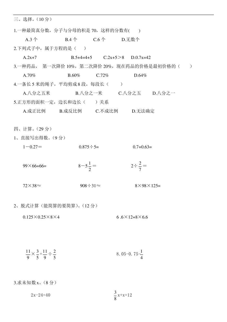 北师大版六年级毕业数学测试题(3套)_第2页