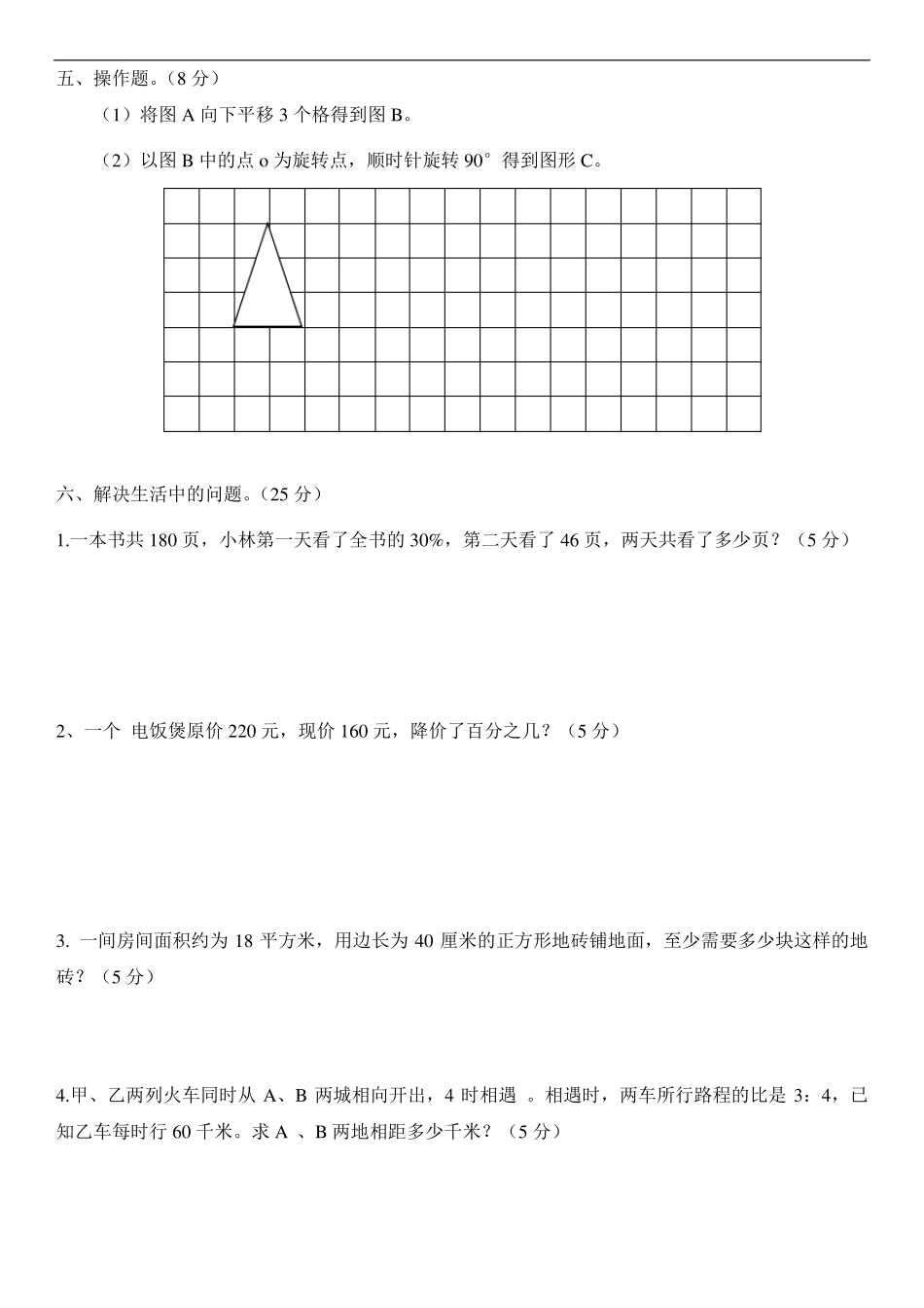 北师大版六年级毕业数学测试题(3套)_第3页