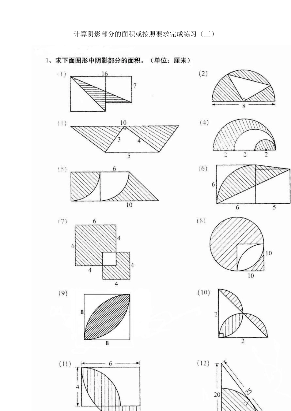 北师大版六年级毕业分类复习之阴影面积计算_第3页