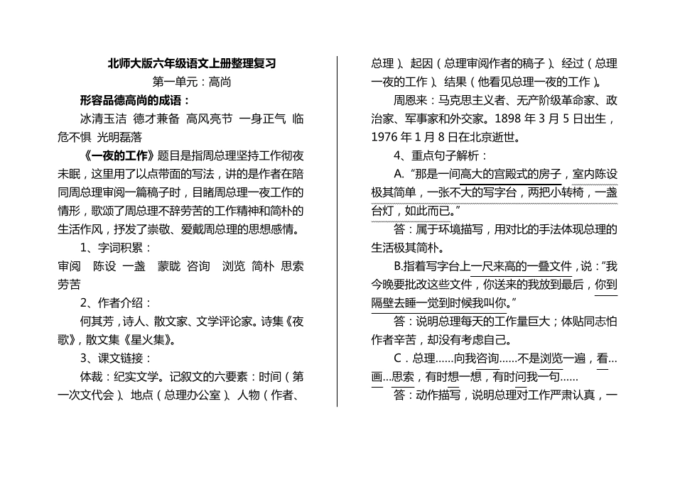 北师大版六年级语文上册基础知识重点梳理_第1页