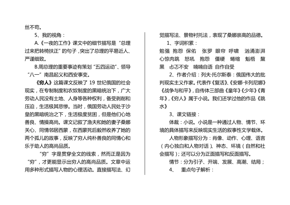 北师大版六年级语文上册基础知识重点梳理_第2页