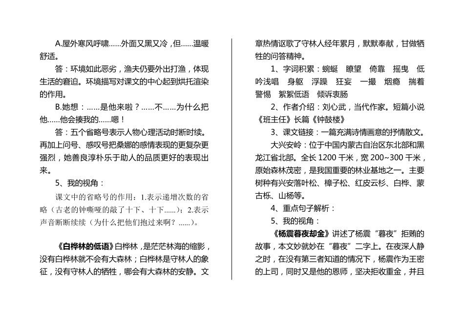 北师大版六年级语文上册基础知识重点梳理_第3页