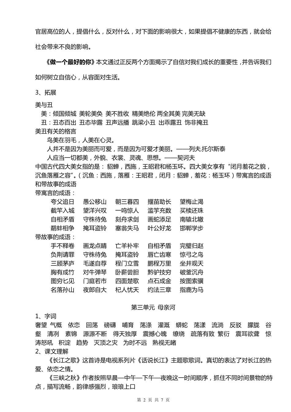 北师大版六年级语文上册整理复习_第2页