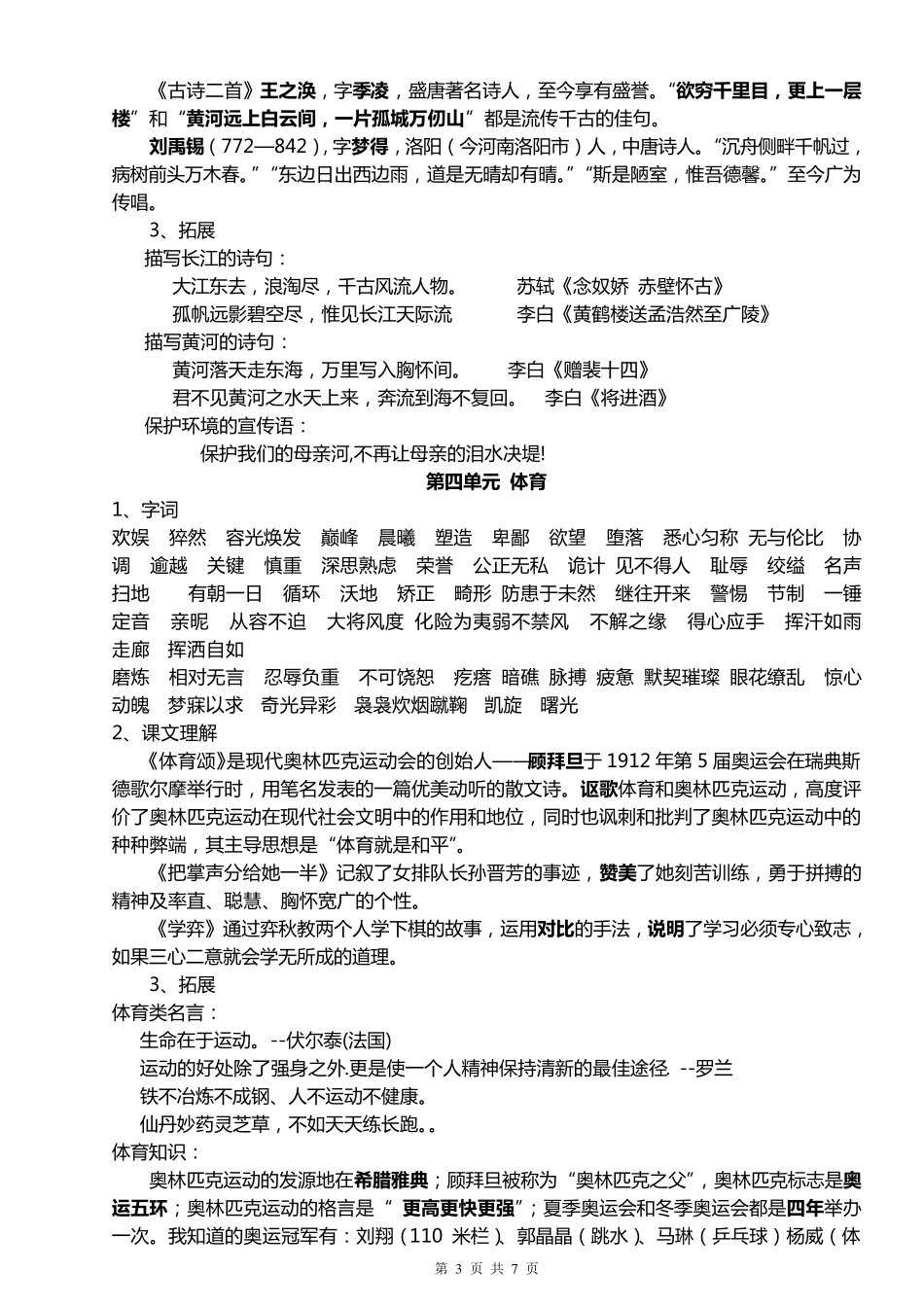 北师大版六年级语文上册整理复习_第3页